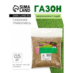 Газонная травосмесь«Красотень», Ленивый, 0.5 кг