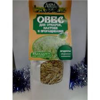 ОВЕС для отваров и проращивания,400гр