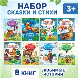 Сказки и стихи набор для детей, 8 шт.