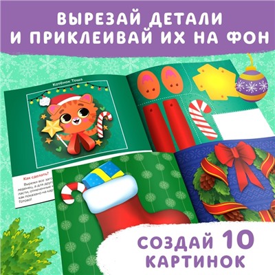 Книжки - аппликации новогодние, набор 2 шт. по 20 стр., 3+