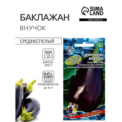 Семена Баклажан Внучок (УД) Е/П , Е/П,  20 шт.