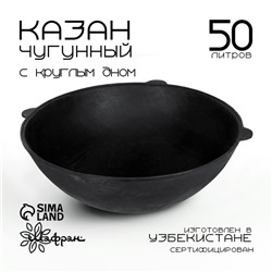 Казан Шафран, 50 л, круглое дно, чугун, чёрный