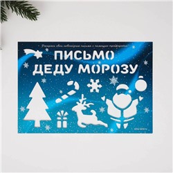 Подарочный набор новогодний, письмо Деду Морозу, трафарет, наклейки «Почта Счастья»