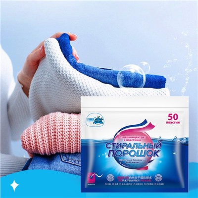 Пластины для стирки белья, 50 шт.