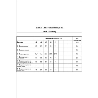 DAVYDOV 9395.1, Брюки,  Жакет