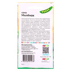 Семена Горох «Миленок», 10 г, «Ми-Ми-Мишки»