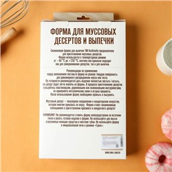 Форма для муссовых десертов и выпечки KONFINETTA «Сердца», 30×17.5×3 см, 8 ячеек (6.2×6 см), силикон, белая