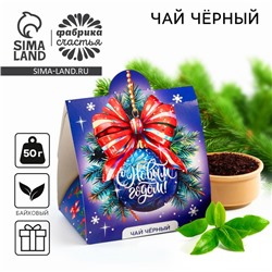 Чай «С новым годом: синий шар», 50 г.
