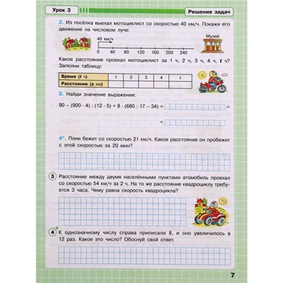 Рабочая тетрадь «Математика» 3 класс, 3 часть, Петерсон Л.Г.