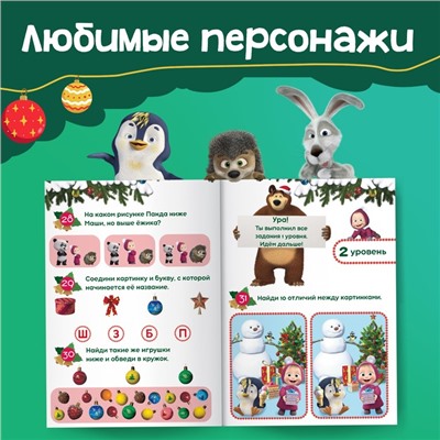 Книга «100 новогодних задачек», 17×24 см, 44 стр., Маша и Медведь