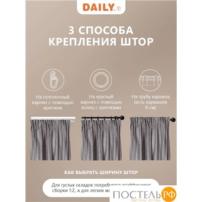 DAILY by T ВЕНУА беж-сер Штора на шт.ленте 200x260, 1пр, плстр.