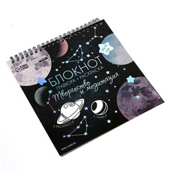 Гравюра блокнот - раскраска детская «Космос», 19×19 см