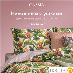 CASSIA БЕЛЕН КПБ 145х215-2/230х250-1/50х70-2/70х70-2, 7пр.,бамб/хл C