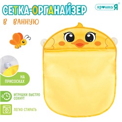 Сетка - органайзер «Утёнок», для хранения игрушек в ванной, на присосках