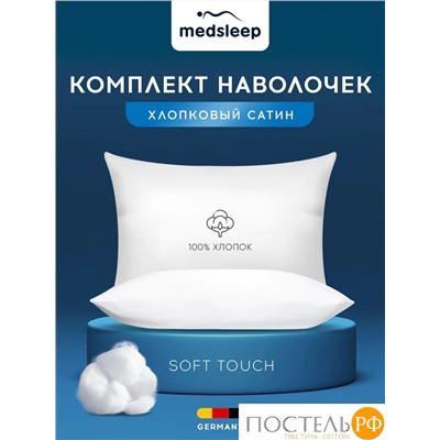 MedSleep HOTEL Комплект наволочек 70Х70-2, 2 пр, хл/сатин