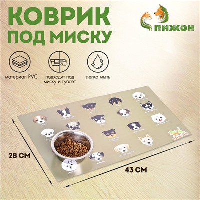 Коврик под миску «Пижон» 43×28 см «Породы собак»