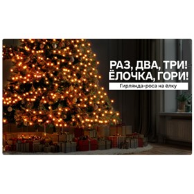 Сима-ленд. Новый год: гирлянды, светодиодные фигуры 🌟