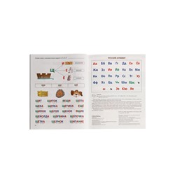 Рабочая тетрадь для детей 5-6 лет «Зачитай-ка», 64 стр., Азова О.И.