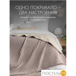 DOME ХЕЛЬГА роз.-беж. Покрывало 200х220, 1 пр., 100% полиэстер