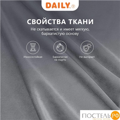 DAILY by T ВИЛЕН т.сер Комплект штор 200х270 -2, 2пр, плстр