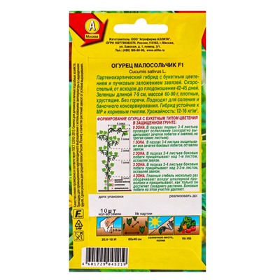 Семена Огурец "Малосольчик F1", раннеспелый, партенокарпический, 10 шт