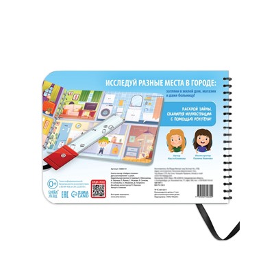 Книга - сканер детская «Найди и покажи»