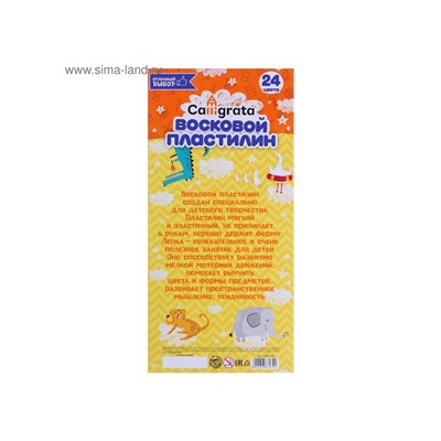 Пластилин мягкий (восковой) Calligrata, 24 цвета, 360 г