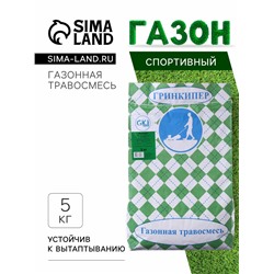 Газонная травосмесь «Гринкипер» «Игровая», 5 кг