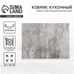 Салфетка сервировочная, плейсмат «Бетон» 40×30 см