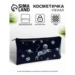 Косметичка-пенал на молнии, с рисунком Космос, синяя