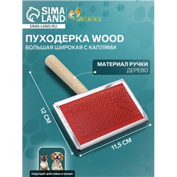 Пуходерка Wood большая широкая с каплями, 12 х 19 см, длинная деревянная ручка