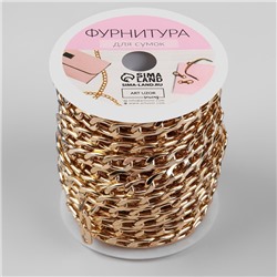 Цепочка для сумки, плоская, алюминиевая, 7.8×11.1 мм, 10±0.5 м, цвет золотой