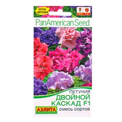 Семена цветов Петуния Двойной каскад F1 махровая, смесь сортов  (драже)  PanAmerican, Ц/П,5 шт. 1094