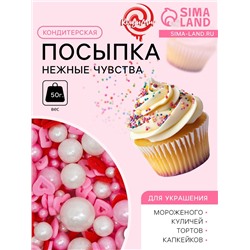 Кондитерская посыпка «Нежные чувства», 50 г