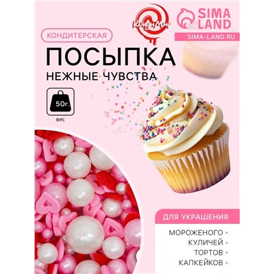 Кондитерская посыпка «Нежные чувства», 50 г