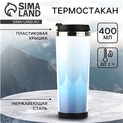 Термостакан со сменной вставкой «Градиент», 400 мл, голубой