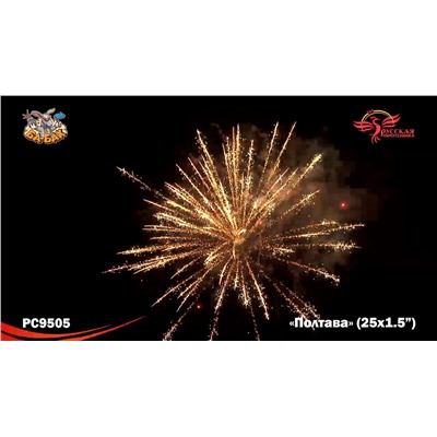 Фейерверк РС9505 Полтава (1,5" х 25)
