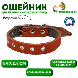Ошейник комбинированный кожа/брезент, безразмерный, 54 х 2.5 см, ОШ 17-45 см, рыжий