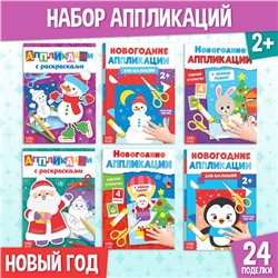 Аппликации «Новогодняя мастерская», набор 6 шт.