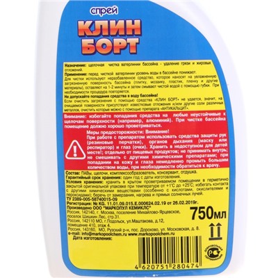 Средство для чистки ватерлинии "Клин Борт", спрей,  0,75 л
