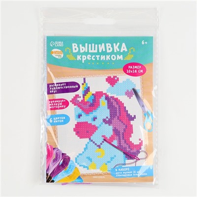 Вышивка крестиком для детей «Единорог», набор для творчества