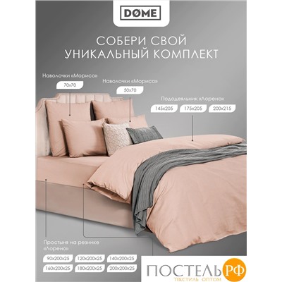 DOME ЛОРЕНО свет-кор Пододеяльник 220х240, 1пр., хл/сат