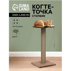 Когтеточка-столбик, Ø10, с площадкой, КД-37, джут 35×35×64 см, микс