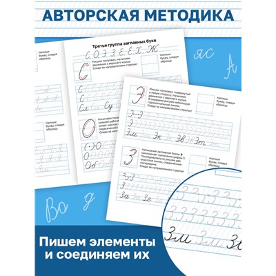 Прописи «Исправляем почерк. Буквы и слоги», 36 стр., 1 - 2 класс