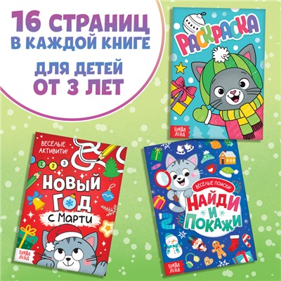 УЦЕНКА Набор 3в1 «Новогодний подарок», 3 книги, игрушка, пазл