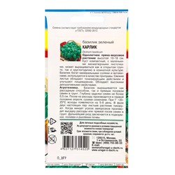 Семена Базилик Зеленый Карлик 0,3 г.