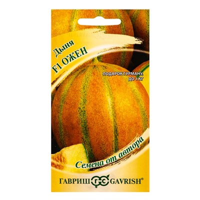 Семена Дыня «Ожен», F1, 15 шт., «Гавриш»