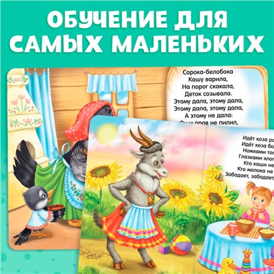 Книга картонная «Задорные потешки», 10 стр.