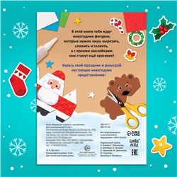 Книга - вырезалка с наклейками «Бумажные поделки», 9 поделок