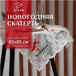 Скатерть новогодняя Этель "Сказочная" с вышивкой 85*85 ±5 см, 100% п/э